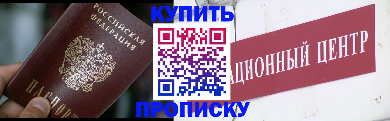 прописка в квартире в Звенигороде