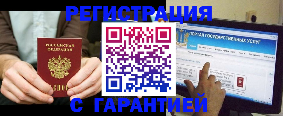 временная регистрация недорого в Звенигороде
