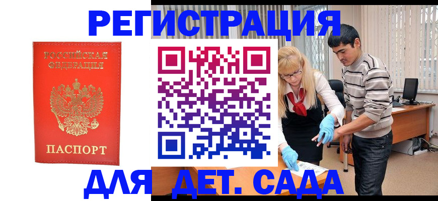 прописка в Звенигороде