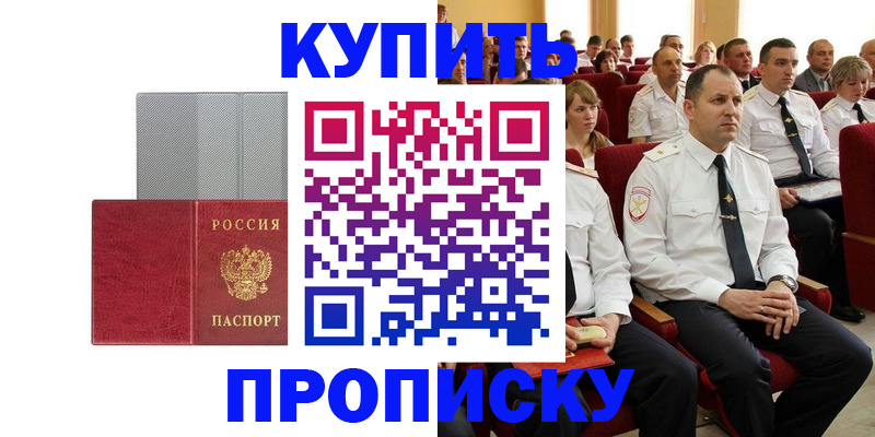 временная регистрация для школы в Звенигороде
