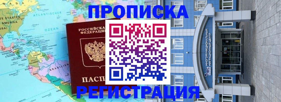 временная регистрация 2025 в Звенигороде